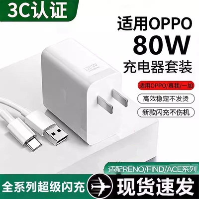 手机充电器适用OPPO80W官方原装正品快充全系列适用USB插头快充findX8/X7pro手机120W充电器闪充套装