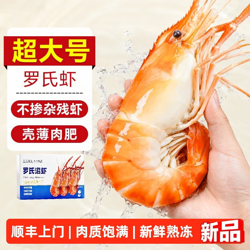 罗氏沼虾特大新鲜大虾鲜活熟冻速冻大头虾金钱虾淡水虾配送冷冻图片