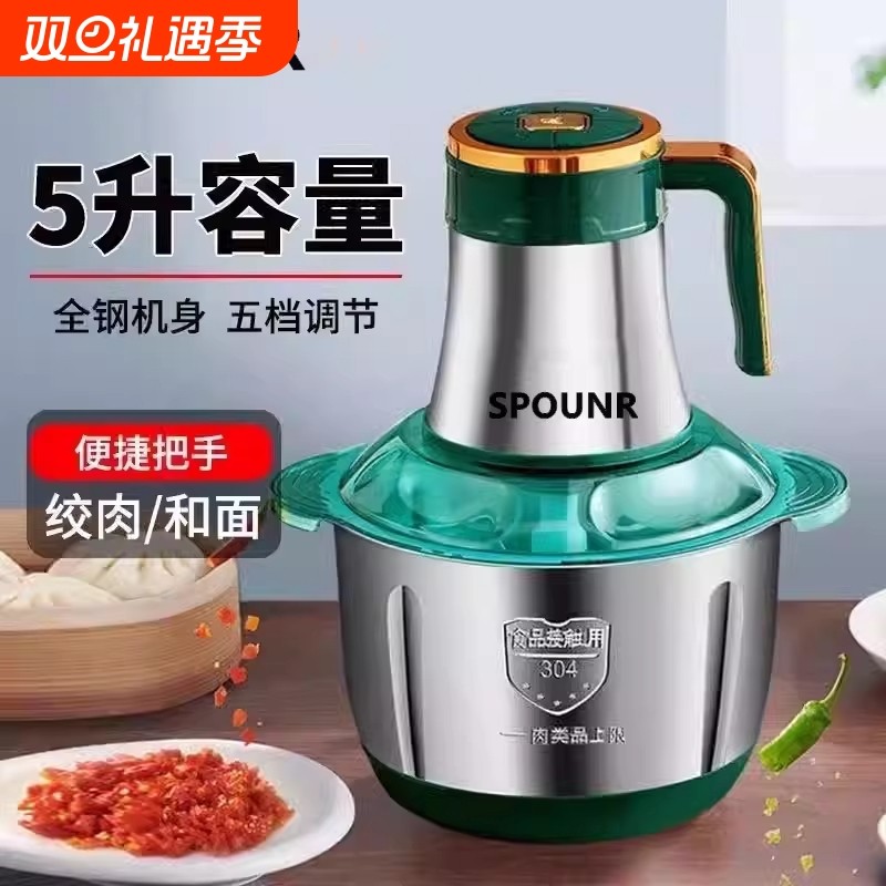 苏泊SPOUNR绞肉机家用5升不锈钢搅拌多功能大容量搅菜蒜碎肉料