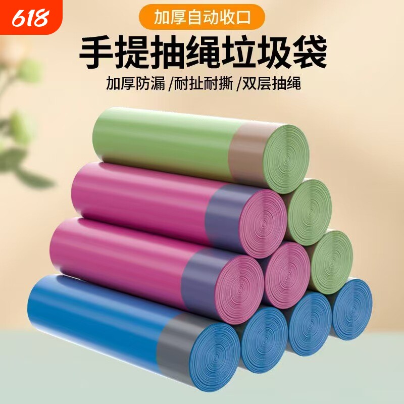 彩色抽绳垃圾袋家用手提式加厚厨房大号塑料袋子实惠装特厚结实