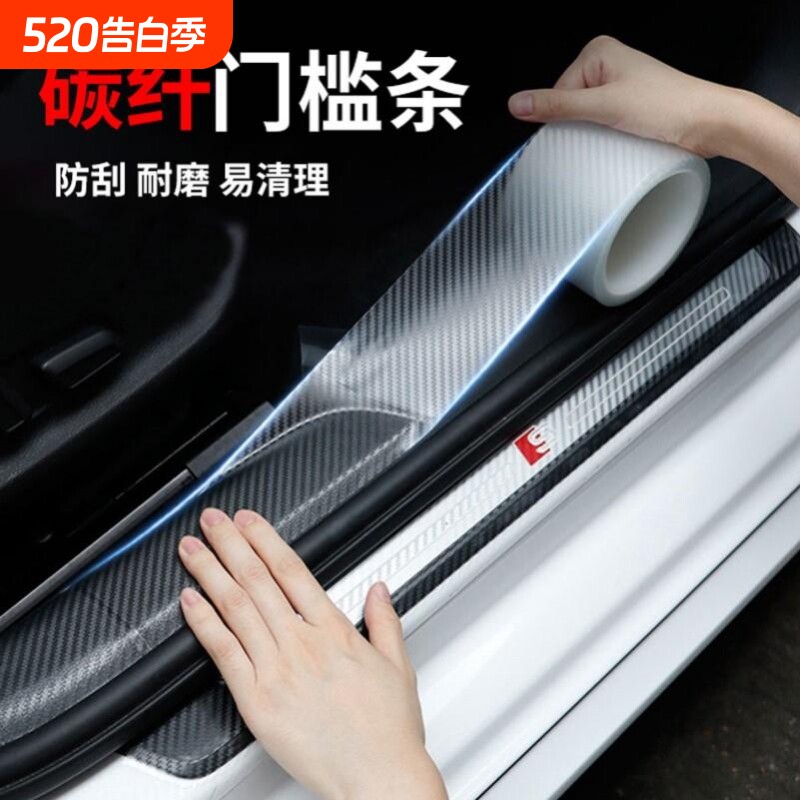汽车碳纤维门槛条防踩贴通用保护条迎宾踏板车内防踢膜纹透明加厚