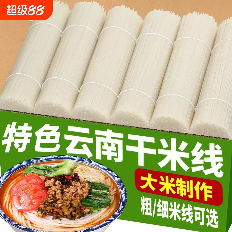 云南特产建水米线可粗细干米线袋装家用米粉蒙自特产过桥米线商用