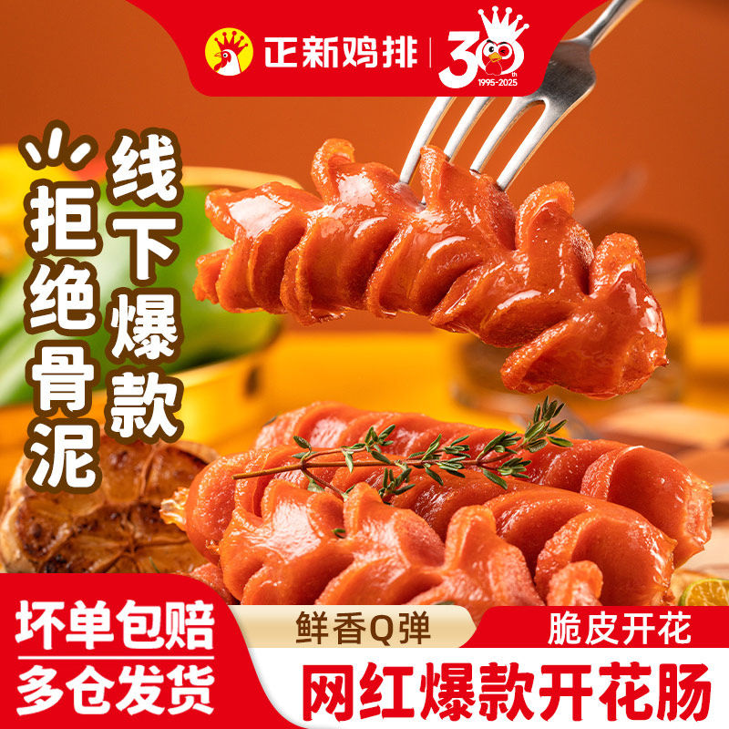 正新开花肠烧烤热狗半成品烤肠香肠食材油炸速食小吃批发鸡排食品