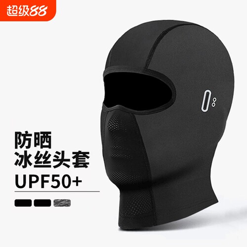 摩托车冰丝全脸面罩|千人加购