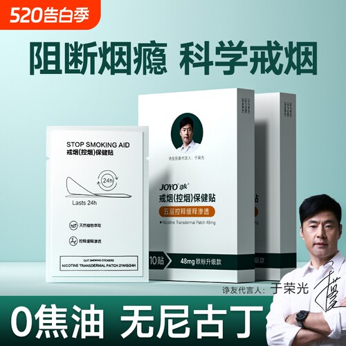 戒烟贴正品辅助戒烟贴正品