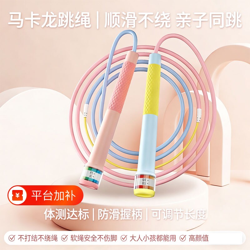 儿童竞速跳绳轴承轻便运动健身分段式不打结跳跃体测手柄专用不带