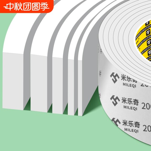 米乐奇防震海绵40mm宽