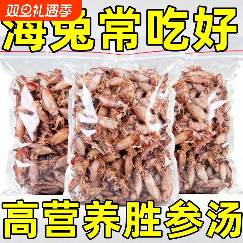 小海兔干货带籽特级海兔子小鱿鱼墨鱼仔籽乌乌贼干笔管鱼干好吃