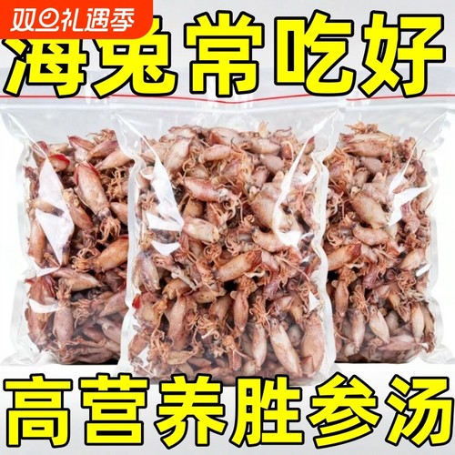 小海兔干货带籽特级海兔子小鱿鱼墨鱼仔籽乌乌贼干笔管鱼干好吃