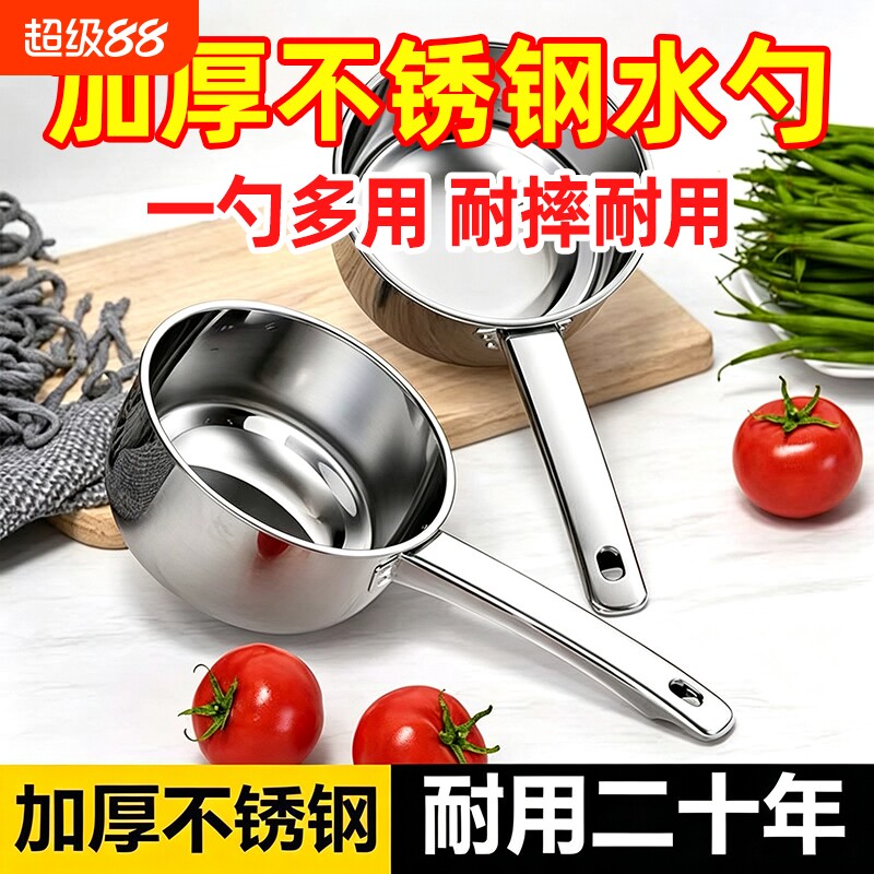 加厚不锈钢水勺家用厨房水瓢舀水瓢水舀子商用短柄水漂舀瓢子汤勺图片