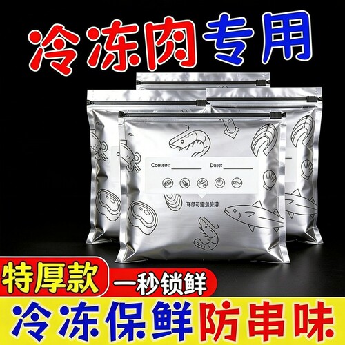 铝箔保鲜袋密封袋收纳袋锁鲜