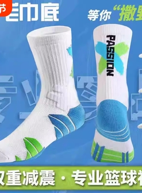 篮球袜子实战专业毛巾底运动精英男中筒高帮长筒训练美式撒野高帮