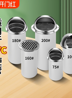 75pvc排气风口防风罩110不锈钢风帽160外墙出风口200通风透气新风