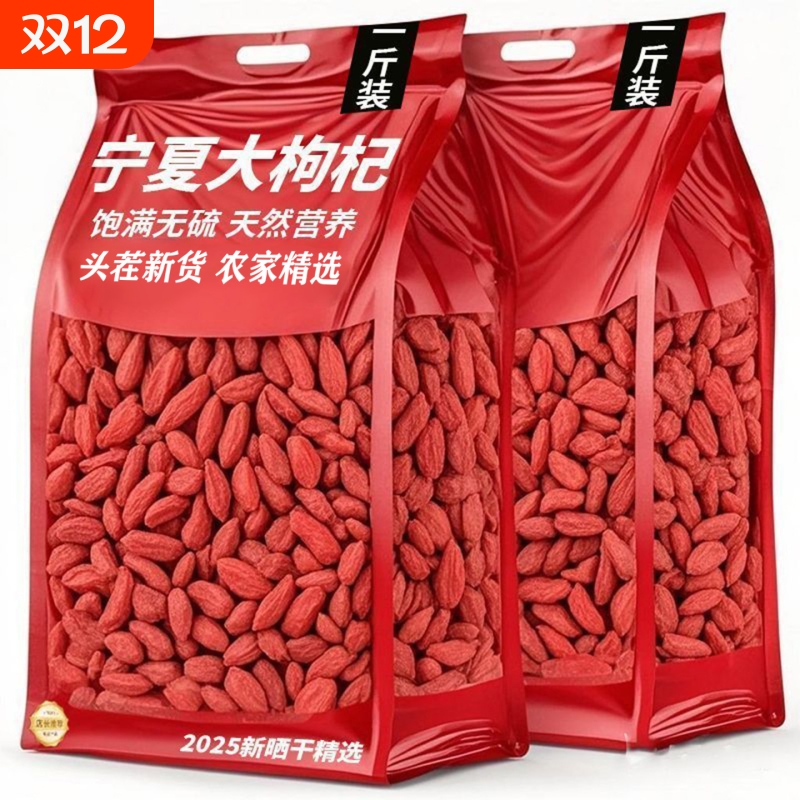 枸杞子宁夏特级500g大颗粒正宗红苟杞构纪茶泡水泡酒免洗批发