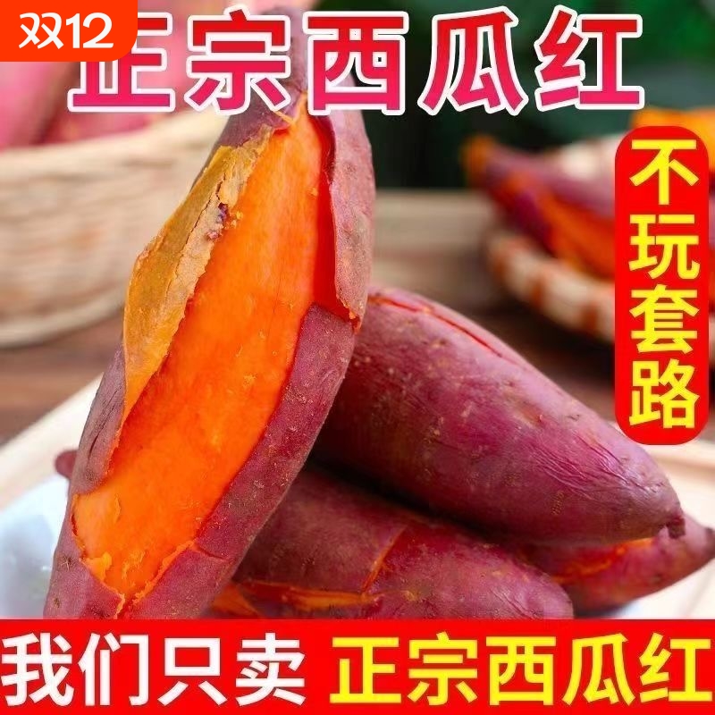 【精选】云南高山红心蜜薯新鲜红薯沙地糖心西瓜红番薯香甜地瓜箱
