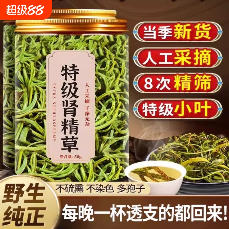 【小叶多孢】长白山原产肾精草