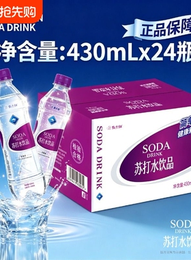 猴小甜苏打水饮料430ml*24瓶饮用水无汽饮料整箱包邮430ml*12瓶