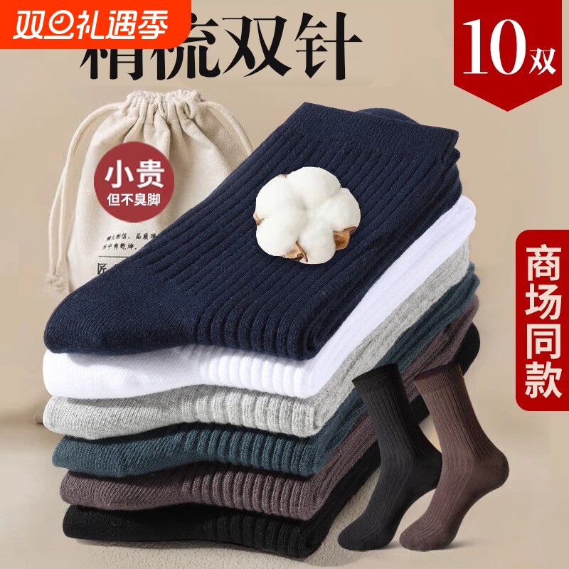 袜子男款中筒袜秋冬加厚防臭吸汗男袜运动保暖袜男士商务长袜防滑