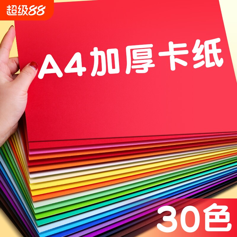 A4彩色硬卡纸儿童手工彩纸折纸图片