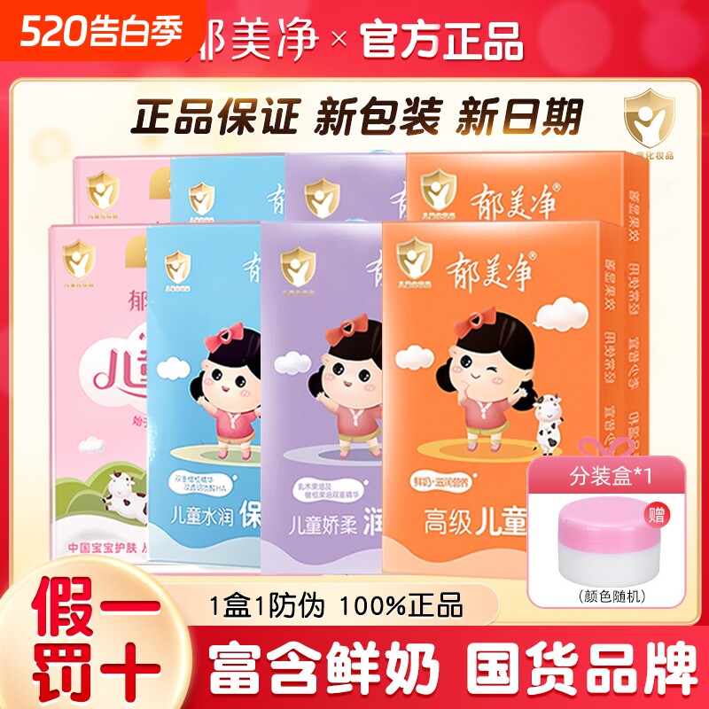 郁美净儿童霜袋装身体霜老牌国货高级宝宝婴儿保湿滋润秋冬护肤