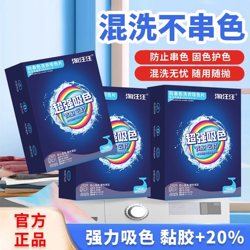 防串色染色吸色片洗衣机衣服防染色吸色纸隔色纸洗衣片色母片护色
