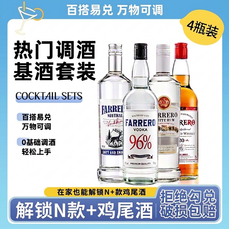 原味伏特加调酒基酒套装组合白朗姆金酒威士忌同款鸡尾酒正品高度