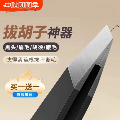 专用拔胡须镊子拔毛神器修眉夹黑头夹不锈钢胡子粉刺平口美容好物