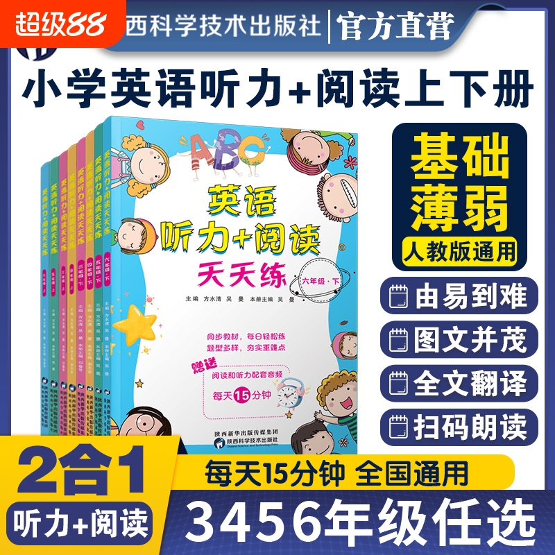 小学生英语听力阅读天天练2合一四年级五年级六年级阅读理解专项训练题人教版全国通用小学生英语听力训练阅读基础薄弱每天15分钟