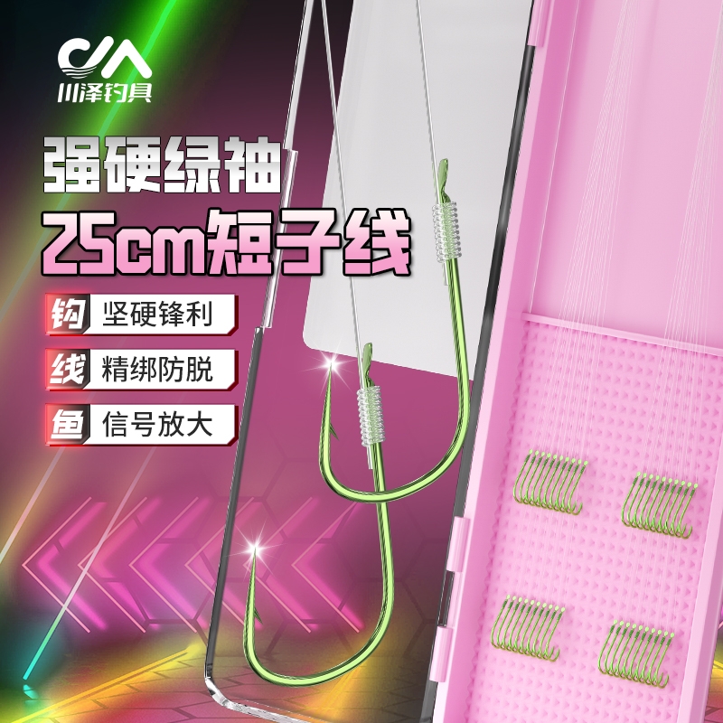 川泽强硬锋绿袖钩短子线鲫鱼钩