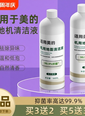 适用于美的洗地机清洁液清洗液x7/x8/x10gx5洗涤液地板清洁剂芬朗