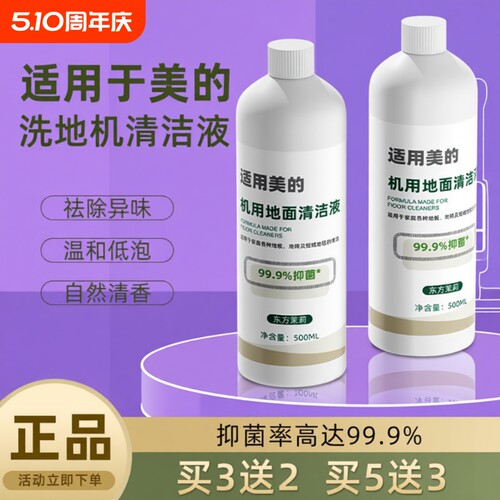 适用于美的洗地机清洁液清洗液x7/x8/x10gx5洗涤液地板清洁剂芬朗
