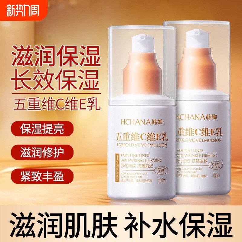 五重维C维生素e乳保湿补水烟酰胺保湿乳润肤乳霜身体乳液维e乳