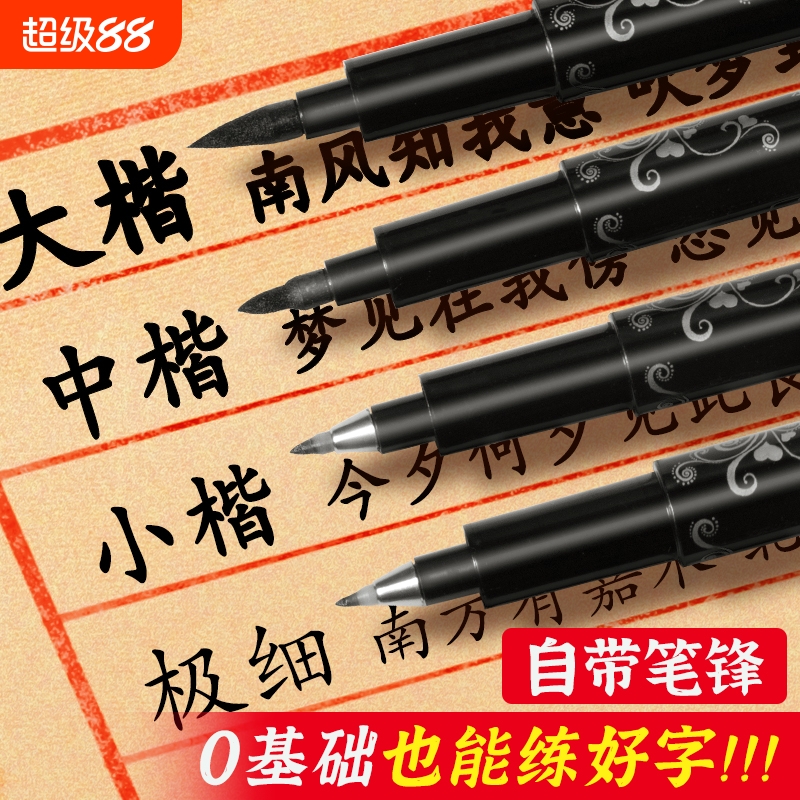钢笔式毛笔秀丽笔自带笔锋