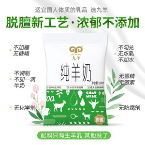 九羊纯羊奶鲜羊奶新鲜日期液态脱膻小分子200ml*12袋孕妇儿童