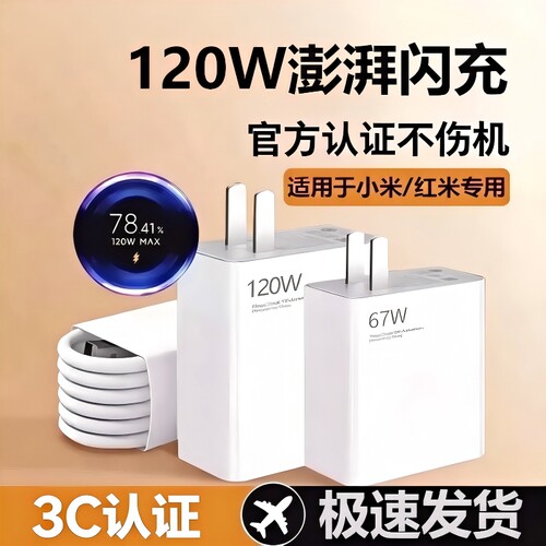 67W适用小米红米120W闪充充电器头K70原套装note12turboK60快充14pro/15/13氮化镓K80/K40数据线插头官typec