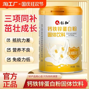仁和钙铁锌蛋白粉钙铁锌三项同补青少年成人老年人优质大豆蛋白粉