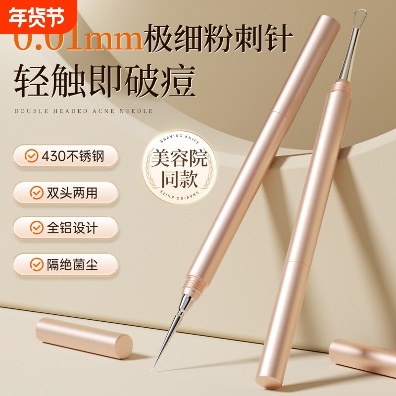 超尖细扭盖粉刺针黑头针美容院专用套装挤痘痘工具刮闭口暗疮针
