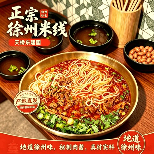 徐州肉酱米线酱香特产建国米线