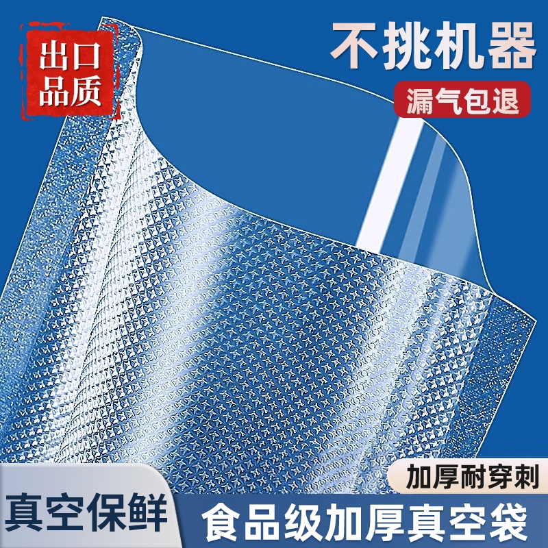 真空袋食品袋家用纹路保鲜压缩密封塑料透明封口包装专用抽真空