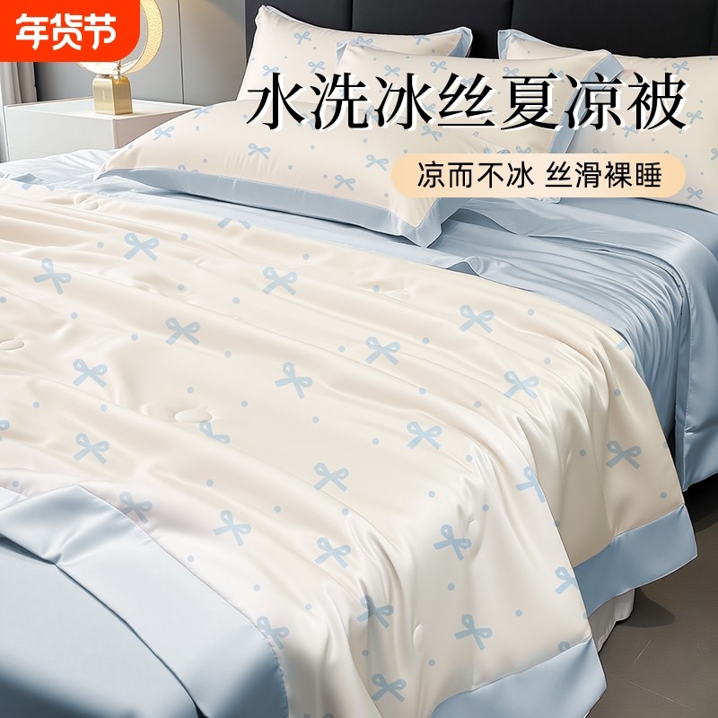 冰丝凉感被子夏凉被空调被夏季可机洗学生宿舍单人双人儿童小薄被