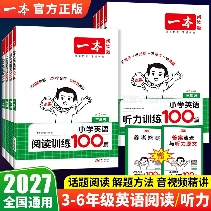 2027一本小学英语阅读训练100篇三四五六年级上册下册英语听力话题训练阅读真题80篇课外阅读理解听力专项训练书一百篇每日一练题图片