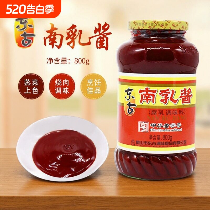 东古南乳酱800g南乳猪手红腐乳调味酱上色南乳汁中华老字号包邮
