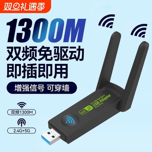 无线网卡台式电脑wifi接收器免驱动笔记本台式机wifi6千兆双频网络信号USB接口发射器蓝牙二合一外置连接器