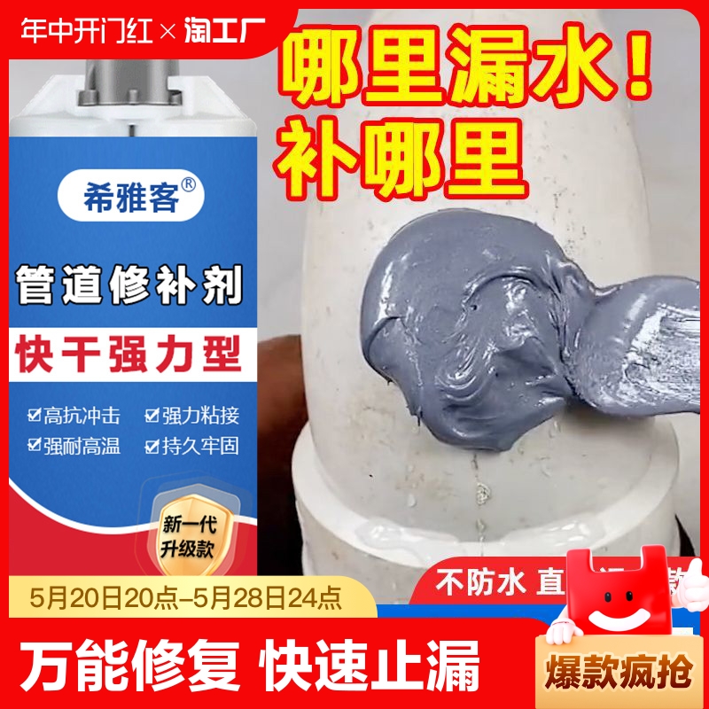 水管补漏pvc管防漏水修补神器堵漏胶泥下水管道防水密封胶水家用