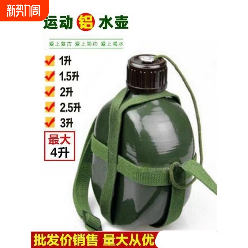 2026老式铝水壶学生军绿色水壶背带壶户外运动大容量便捷铝制水壶