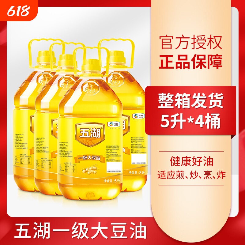 五湖大豆油5L*1/2/4/12桶食用油色拉油香大桶家用油餐饮
