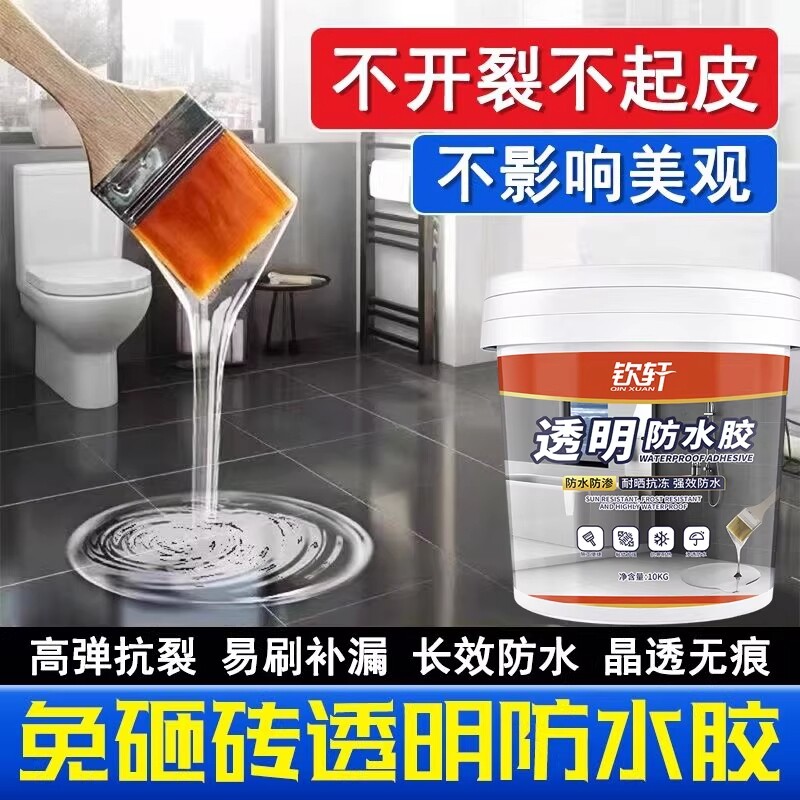 补漏防水胶裂缝渗水透明外墙卫生间免砸砖防水涂料瓷砖屋顶缝隙