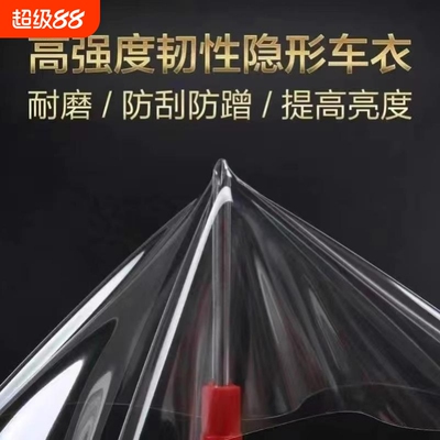 亮面防刮痕贴膜摩托汽车隐形车衣TPU自修全车漆面保护膜透明防磕