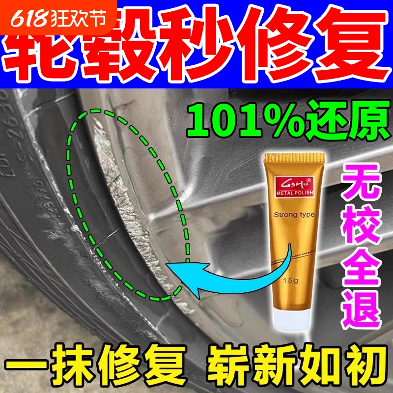 汽车轮毂剐蹭修复刮痕修补抛光铝合金钢圈轮胎划痕补漆翻新神器Q