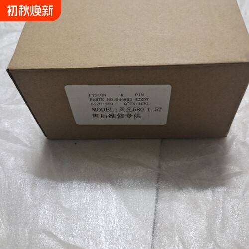 东风风光580活塞总成SFG1